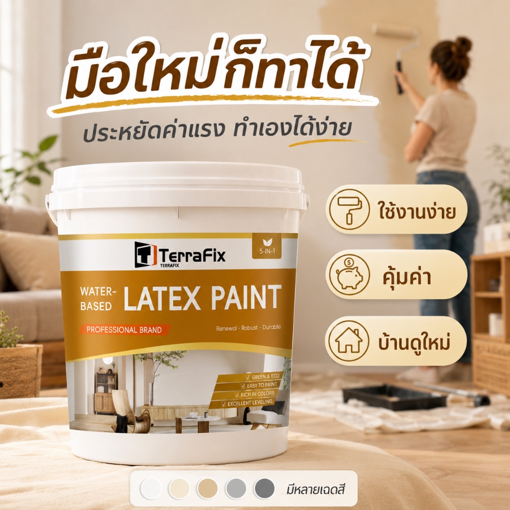 ผนังเก่าดูใหม่ใน1วัน สียางพารา ทาเองง่าย ปกปิดดี กันชื้นกันรา 0ฟอร์มาลดีไฮด์ ไม่มีกลิ่น ผนังเก่าดูใหม่ ทาสีผนัง สีทาบ้าน