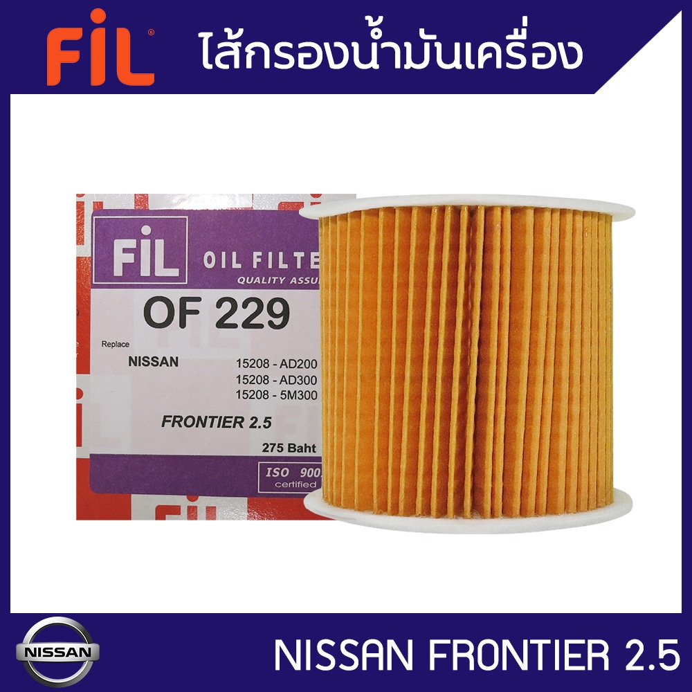 FIL (OF 229) ไส้กรองน้ำมันเครื่องสำหรับรถ Nissan Frontier 2.5 YD 25 DDT 15208-AD200