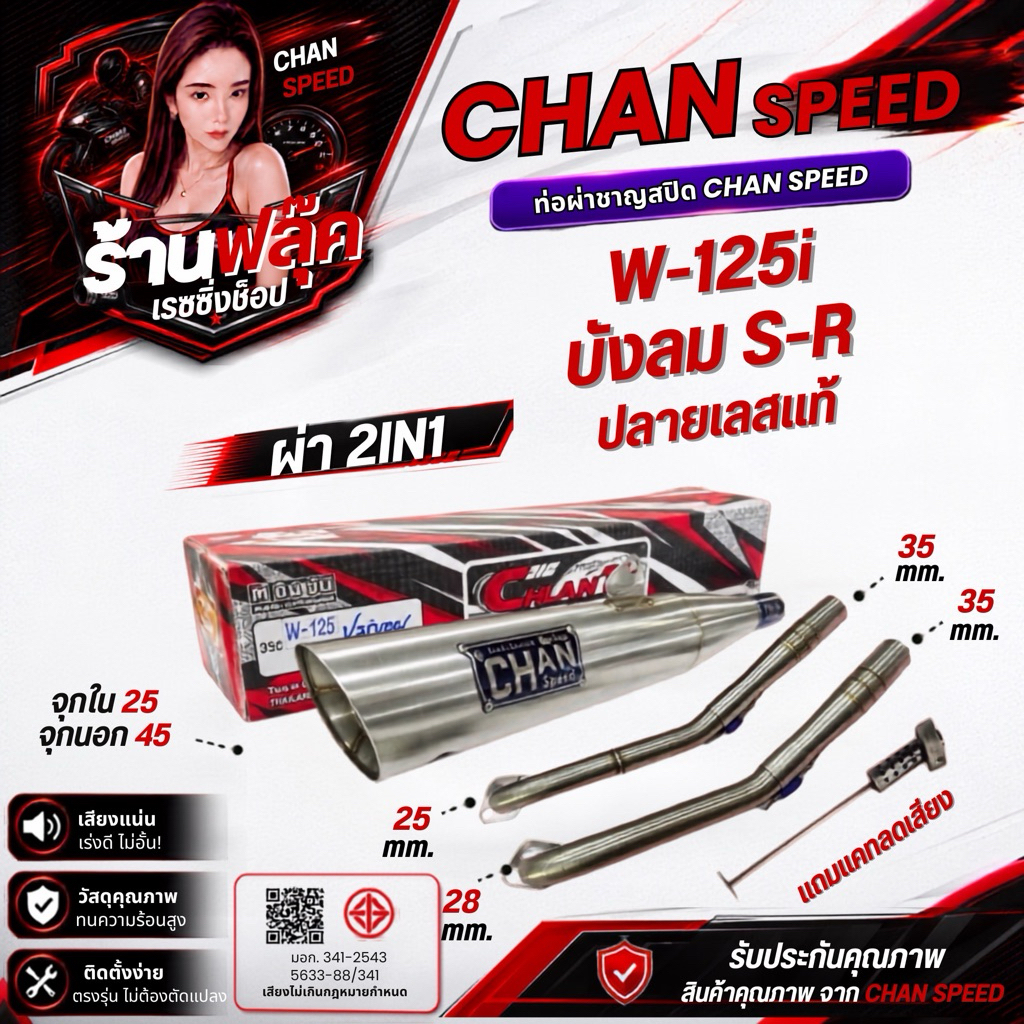 ท่อชาญสปีด เวฟรวมรุ่นปลาย125เลสแท้