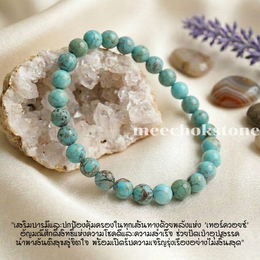 หินเทอร์ควอยซ์ Turquoise 6 มิล เสริมอำนาจบารมี เสริมสติปัญญา หินมงคล หินสี หินนำโชค หินสีฟ้า By.Meechok