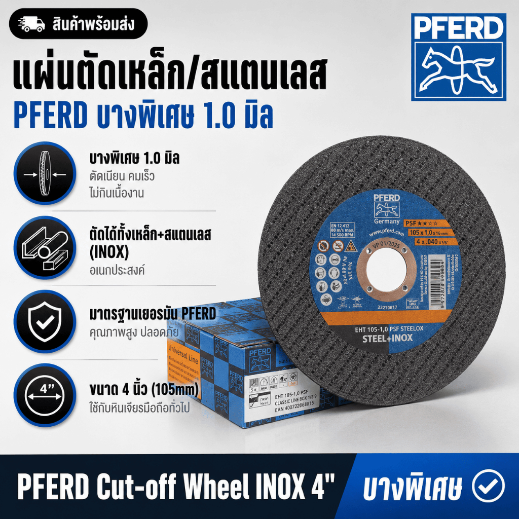 PFERD แผ่นตัดเหล็ก/สแตนเลส 4" หนา 1.0mm รุ่น Universal Line สลากสีส้ม ยกกล่อง 25 ใบ ใบตัดเหล็ก แผ่นเจียร ราคาส่ง