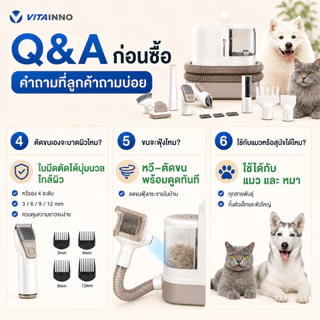 VITAINNO Vita-Pet Pro เครื่องตัดขนสัตว์เลี้ยง 9in1 ดูดขน เป่าขน แรงดูด 17000Pa สำหรับสุนัข แมว