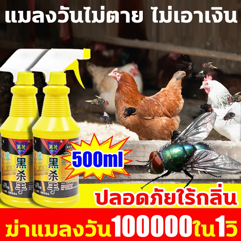 สเปรย์กำจัดแมลงวัน 500ml ยาฆ่าแมลงวัน ใช้งานง่าย สำหรับบ้าน ร้านอาหาร ห้องครัว และถังขยะ
