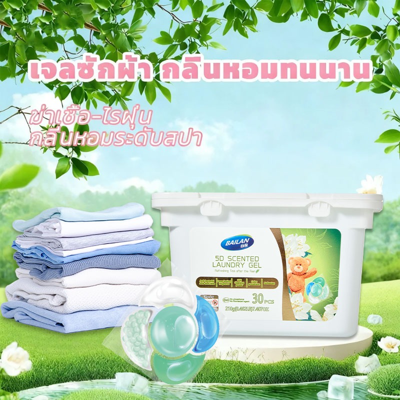 Bailan เจลบอลซักผ้า ผลิตภัณฑ์ซักผ้า แคปซูลซักผ้า 5 ใน 1 ซักผ้าเหลว น้ำยาซักผ้า‌ ผงซักฟอก‌ ฆ่าเชื้อ 99%