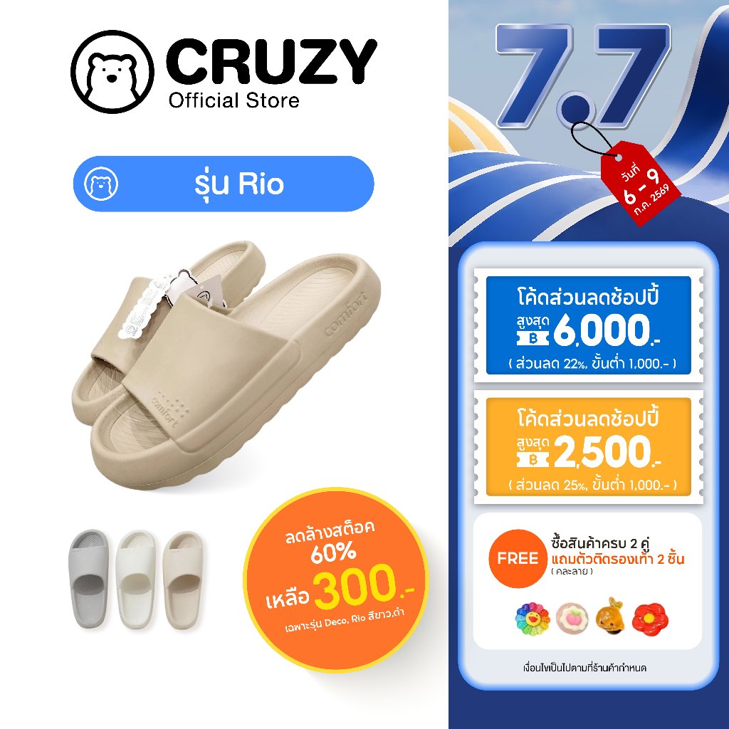 Cruzy รุ่น Rio รองเท้าแตะ พื้นนุ่มนิ่ม ไม่เมื่อย ใส่สบาย พื้นหนา ไม่เจ็บเท้า