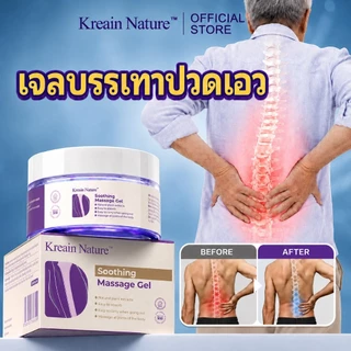 Kreain Nature เจลสมุนไพร ปวดหลัง ปวดเข่า หมอนรองกระดูกทับเส้น บรรเทาปวดเมื่อย คลายกล้ามเนื้อ