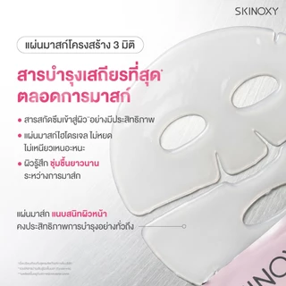 [1 แถม 1] SKINOXY Hydrogel Mask สกินอ๊อกซี่ ไฮโดรเจล มาส์ก บำรุงผิวหน้า สูตรเข้มข้น ชุ่มชื้น กระจ่างใส อ่อนโยนต่อผิว