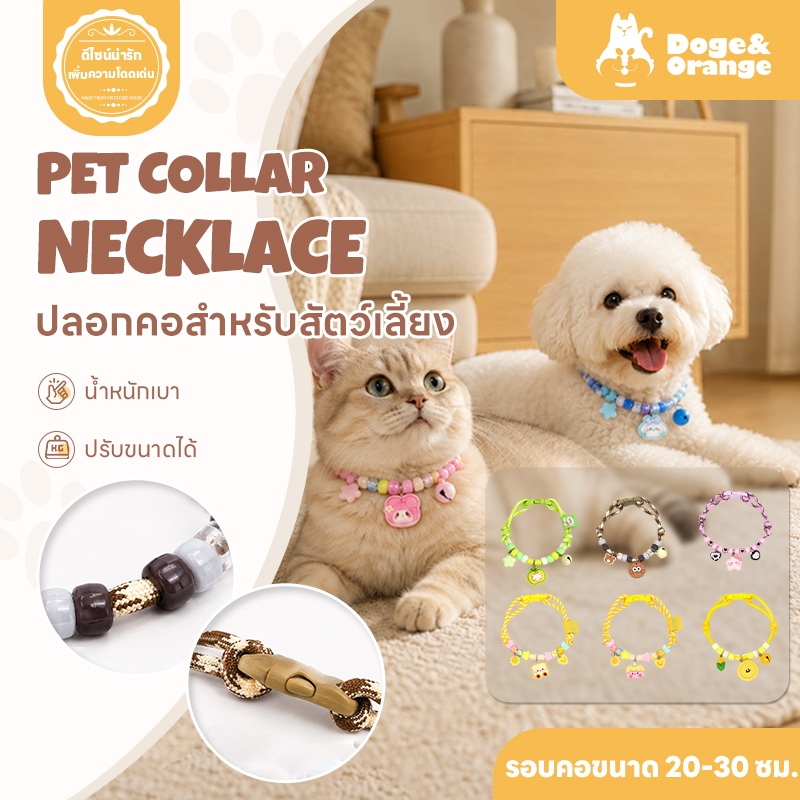 Doge&Orange ปลอกคอสัตว์เลี้ยง ปลอกคอกระดิ่ง แมว สุนัข ดีไซน์น่ารัก ฟรีไซส์ ปรับขนาดได้ PU313