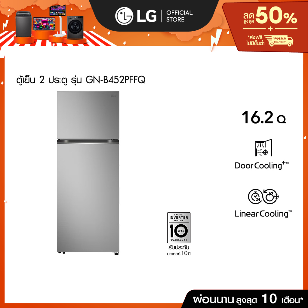 ตู้เย็น 2 ประตู ขนาด 16.2 คิว รุ่น GN-B452PFFQ ระบบ Smart Inverter Compressor