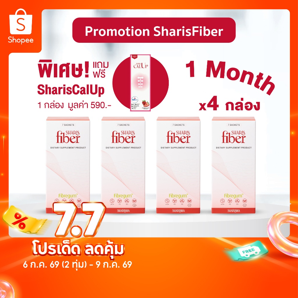 [4แถม1] SharisFiber 4 กล่อง แถมฟรี Calup 1 กล่อง – ดีท็อกซ์ลำไส้ ไม่ปวดบิด แถมฟรี แคลเซียม รสสตรอว์เบอร์รี่