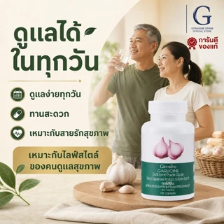 กระเทียมสกัด การ์ลิซีน กิฟฟารีน แคปซูล กระเทียม Garlic Garlicine Giffarine สารสกัดจากกระเทียม