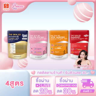 โปรรวม The Skin 101Vita Aurora + Gluta Pycno + AstaNAD+ ดร.ของขวัญ Dr.Khongkwan 1ห่อ/30ซอง.