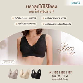 [สินค้าใหม่] Jintana เสื้อชั้นใน รุ่น Lite รหัส JBN101S2 (แบบสวมหัว) บราไร้โครง ผ้านุ่มลื่น เย็นสบาย ไร้ตะเข็บ