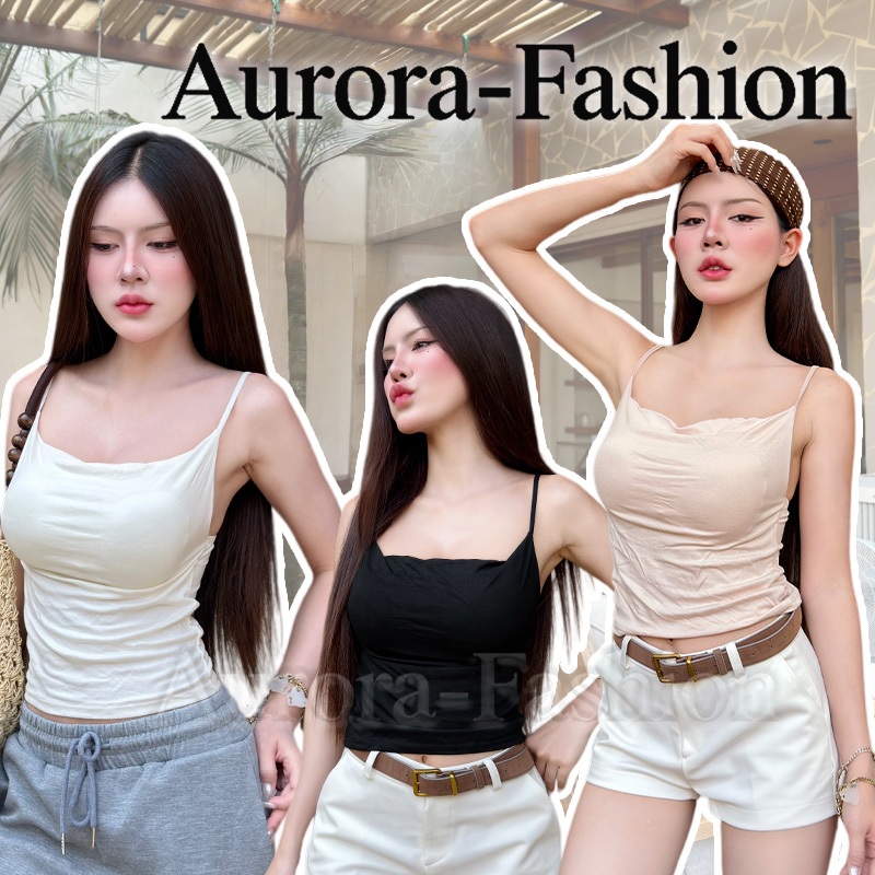 Aurora🛒พร้อมส่ง🚚(รูปถ่ายจากงานจริง) เสื้อสายเดี่ยวสีพื้นทรงเข้ารูป ผ้านุ่มใส่สบาย เหมาะแต่งตัวประจำวันแมตช์ได้ทุกอย่าง