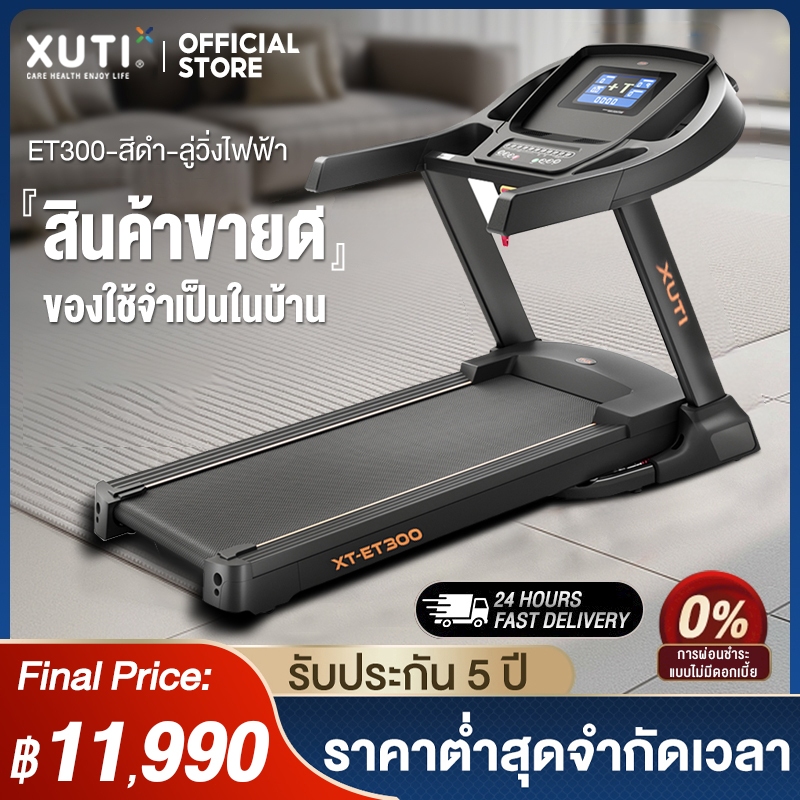 [XUTI] ลู่วิ่งไฟฟ้าพับได้ 5.5 แรงม้า พร้อมบลูทูธ เหมาะสำหรับใช้ในบ้าน รองรับน้ำหนักได้สูงสุด 150 กก.