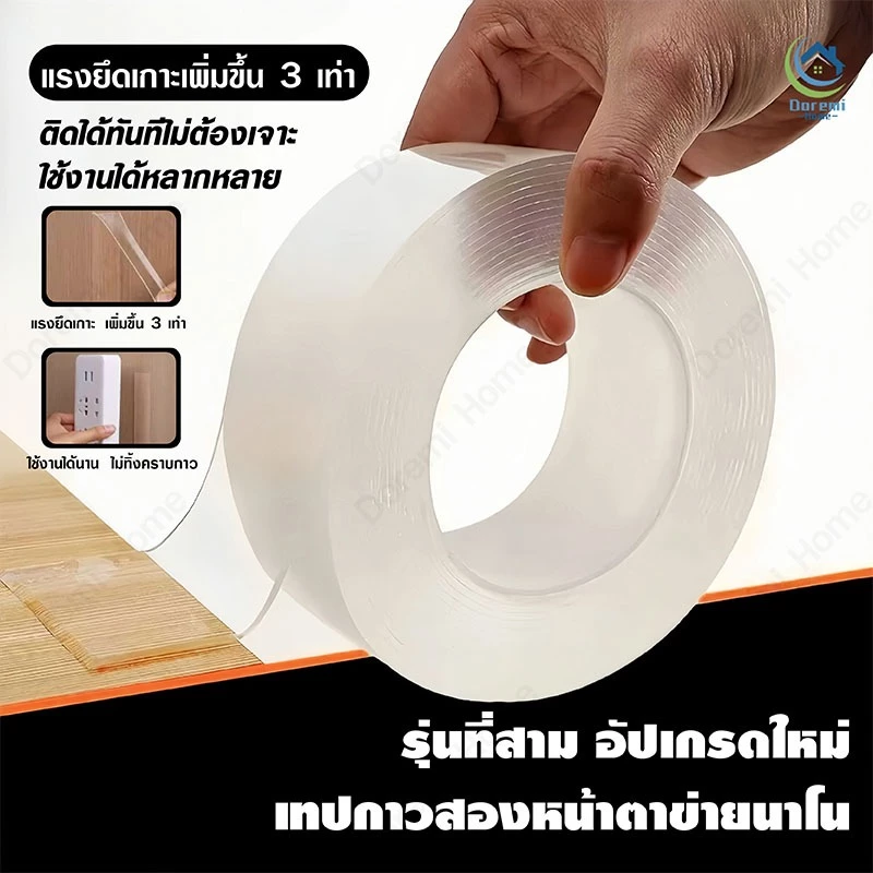 เทปนาโน 1 3 5 เมตร เทปกาวสองหน้าใส กาวติดแน่น ไม่หลุดไม่ลอก นำมาใช้ใหม่ได้ สำหรับติดของจัดเก็บ