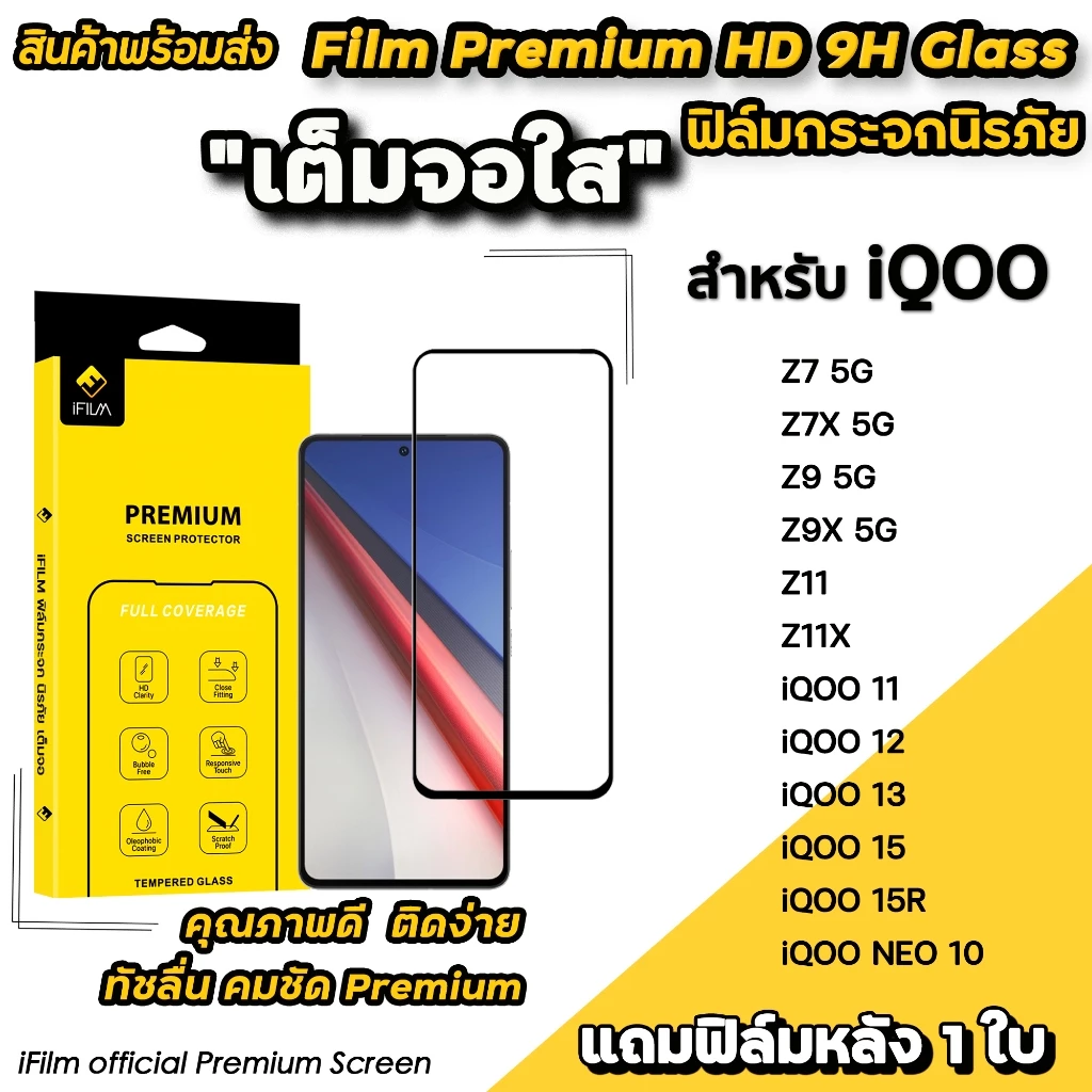 🔥 iFilm ฟิล์มกระจก เต็มจอใส For iQOO NEO 10 Z11 iqoo11 iQOO12 iqoo13 iqoo15 R ฟิล์มใส vivo ไอคู ฟิล์มกันรอย หน้าจอมือถือ