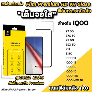 🔥 iFilm ฟิล์มกระจก เต็มจอใส For iQOO NEO 10 Z11 iqoo11 iQOO12 iqoo13 iqoo15 R ฟิล์มใส vivo ไอคู ฟิล์มกันรอย หน้าจอมือถือ