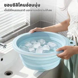 อ่างล้างหน้าซิลิโคนพับได้ Face Ice Bath มีถาดน้ำแข็ง พกพาง่าย ล้างหน้า แช่หน้า ล้างเท้า ประหยัดพื้นที่