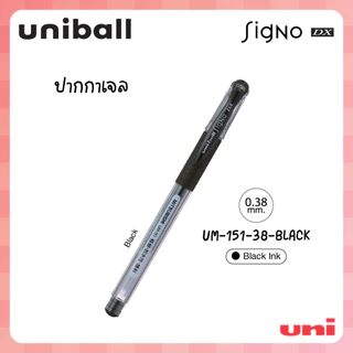 ปากกาเจล Uniball Signo DX (UM-151)