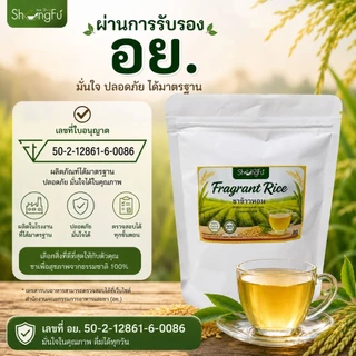 ชาข้าวหอม [Fragrant Rice Tea] ชาเพื่อสุขภาพ ดื่มง่าย กลิ่นหอม [ขนาด 20 ซองชา]