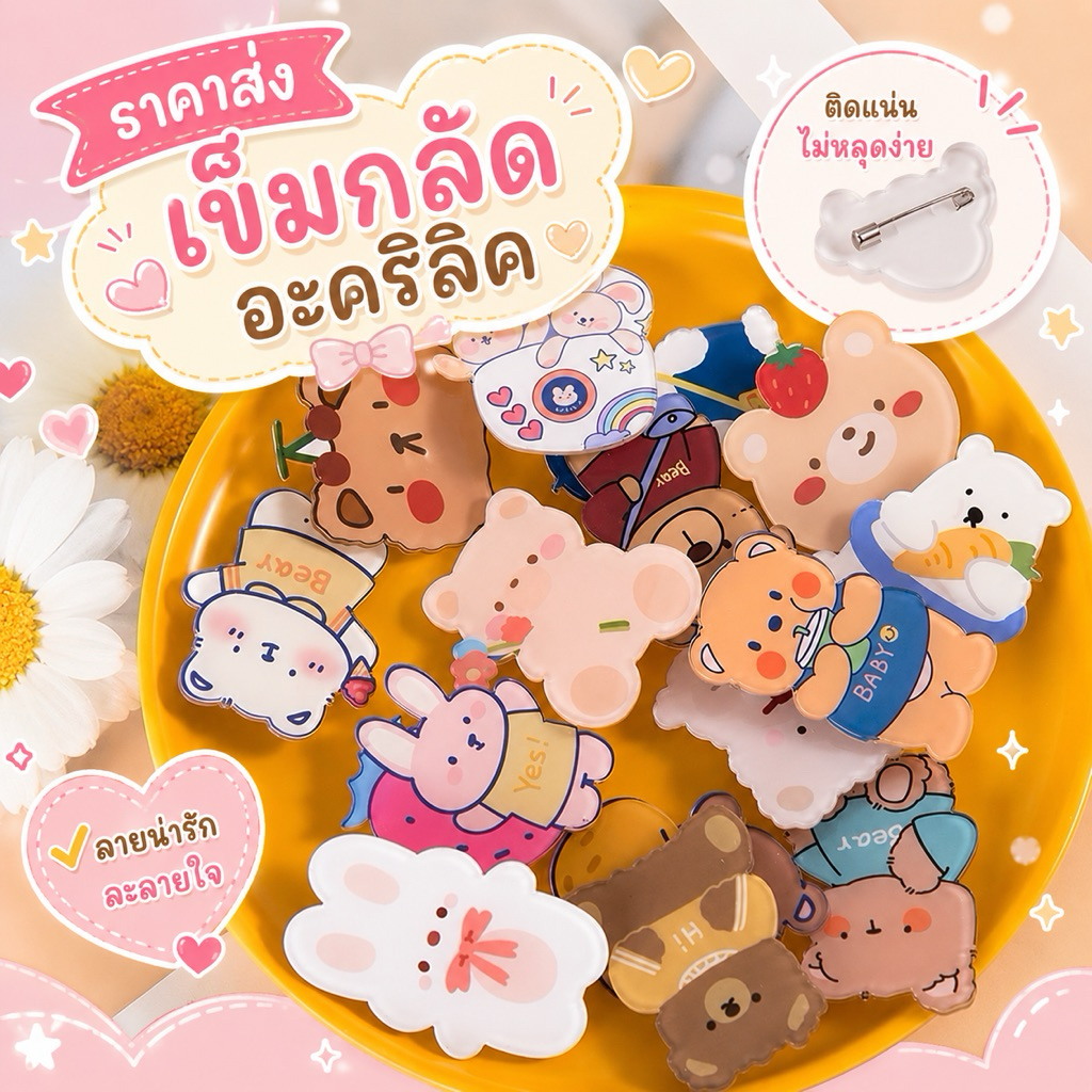 50-100ชิ้น เข็มกลัดอะคริลิคลายการ์ตูนลายน่ารักๆ เครื่องประดับกระเป๋าเสื้อผ้าแฟชั่น