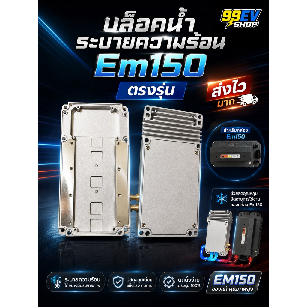บล็อคน้ำระบายความร้อน กล่อง Em150,150s,150spส่งจากไทย 🇹🇭