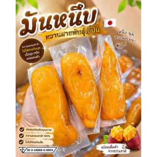 kondee มันหนึบญี่ปุ่น 1 กิโล 175 บาท แถม 100 กรัม เลือก Size ได้