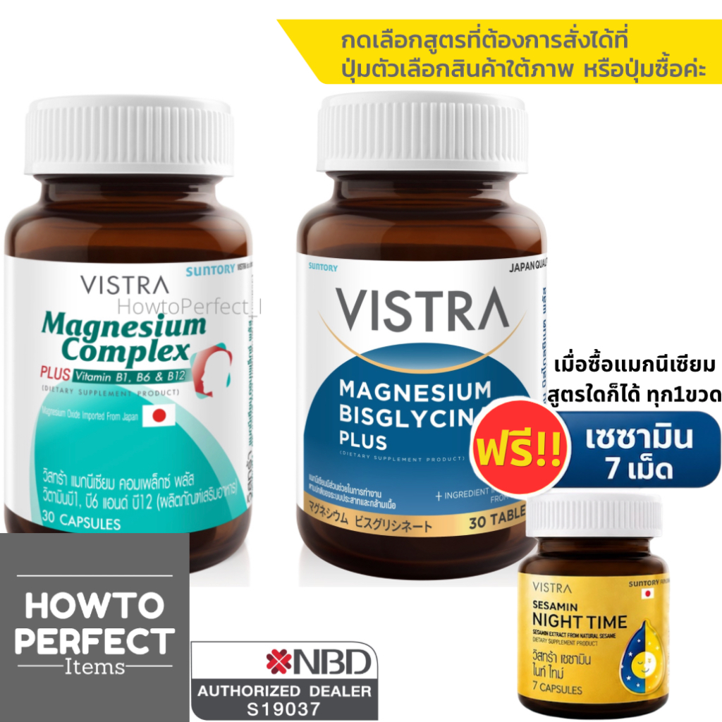 VISTRA Magnesium Complex บรรเทาและป้องกันการปวดไมเกรน แมกนีเซียม Bisglycinate Plus