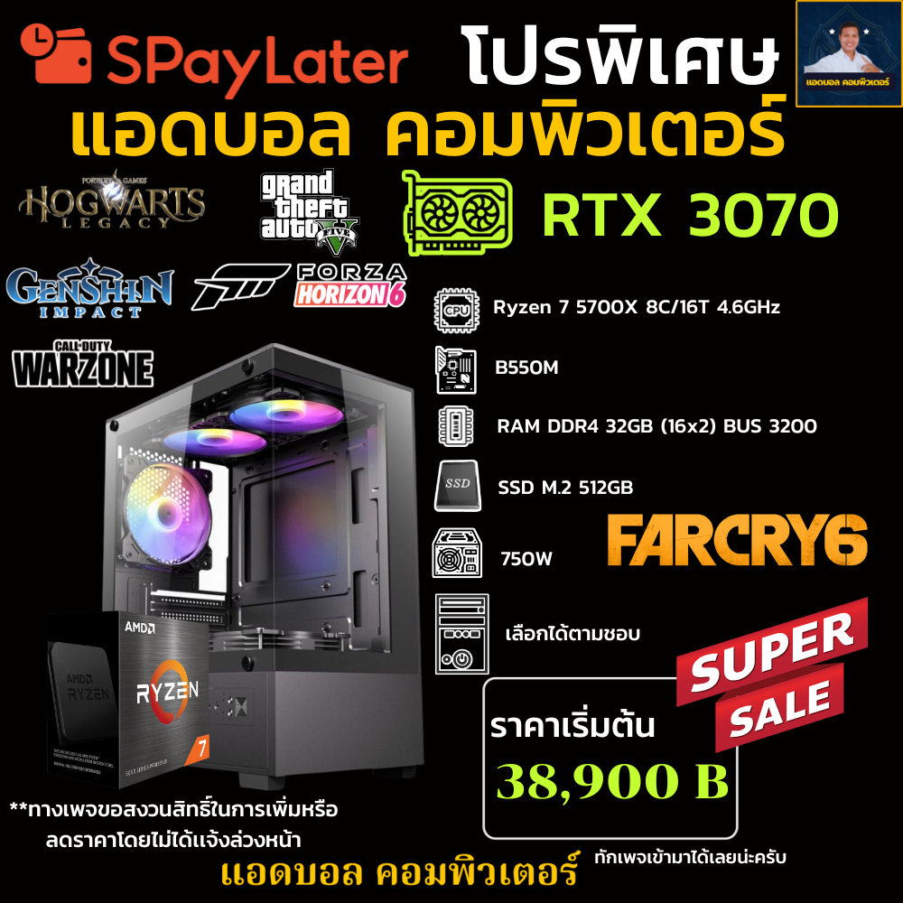 ชุดคอมประกอบ AMD Ryzen 7 5700X 4.6 GHz/B550/DDR4 32GB (16X2) 3200/M.2 512GB/750W/เลือกเคสได้ RTX 307