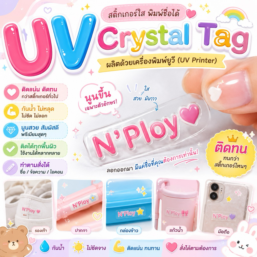 🇹🇭🇹🇭Crystal Tags คริสตัลแท๊ก สติกเกอร์ติดรองเท้า กระเป๋า พิมพ์ชื่อให้ฟรี  แปะลอกไม่ต้องรีด ใส่ข้อความได้ทุกภาษา