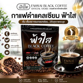 (ของแท้) กาแฟดำฟ้าใส สมุนไพร 17 ชนิดเพื่อสุขภาพ 1ห่อ 30 ซอง แคลเซียมสูง ไม่มีน้ำตาล ไม่มีไขมัน