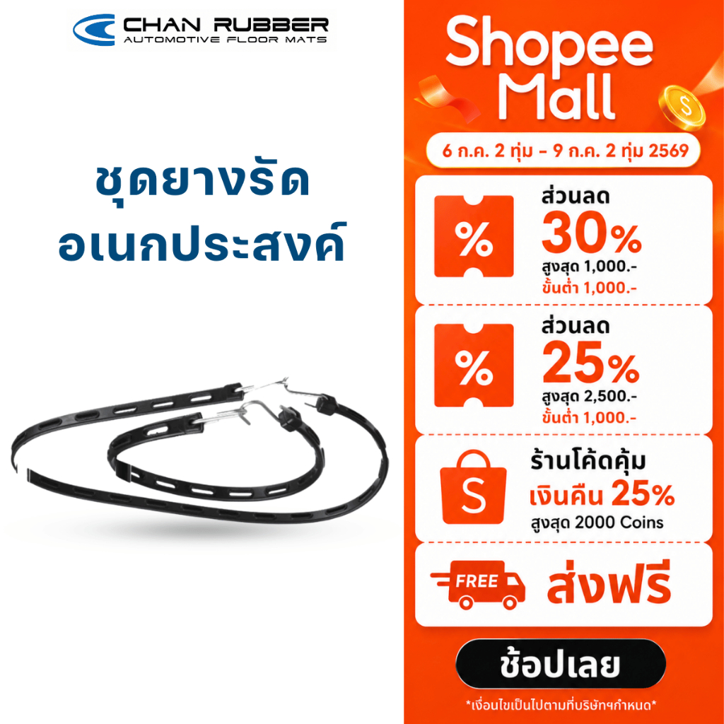 Chan Rubber สายยางรัดอเนกประสงค์ สายยางรัดรถ ปรับขนาดได้ พร้อมตะขอและรูเกี่ยว