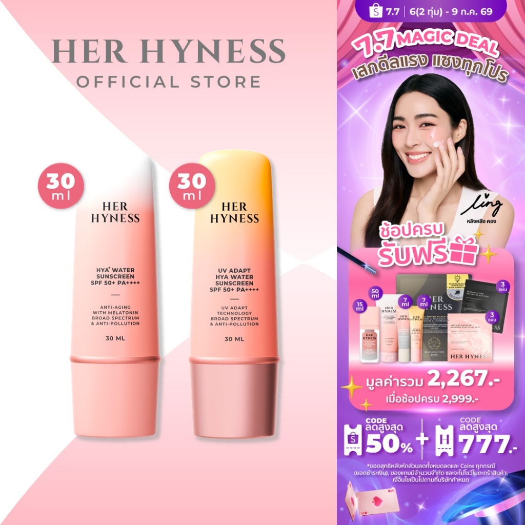 [2 ชิ้นเลือกสูตร] HER HYNESS SUNSCREEN SPF 50+ PA++++ กันแดดอัจฉริยะ กันแดดเนื้อน้ำ กันแดดสูตรสปอร์ต 30มล.