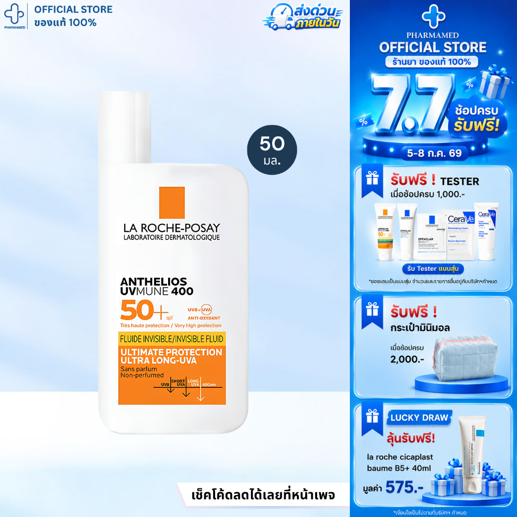 La Roche Posay Anthelios UVMune 400 Invisible Fluid SPF50+ PA++++ 50ml ลาโรช โพเซย์ กันแดด เนื้อบางเบา สำหรับทุกสภาพผิว