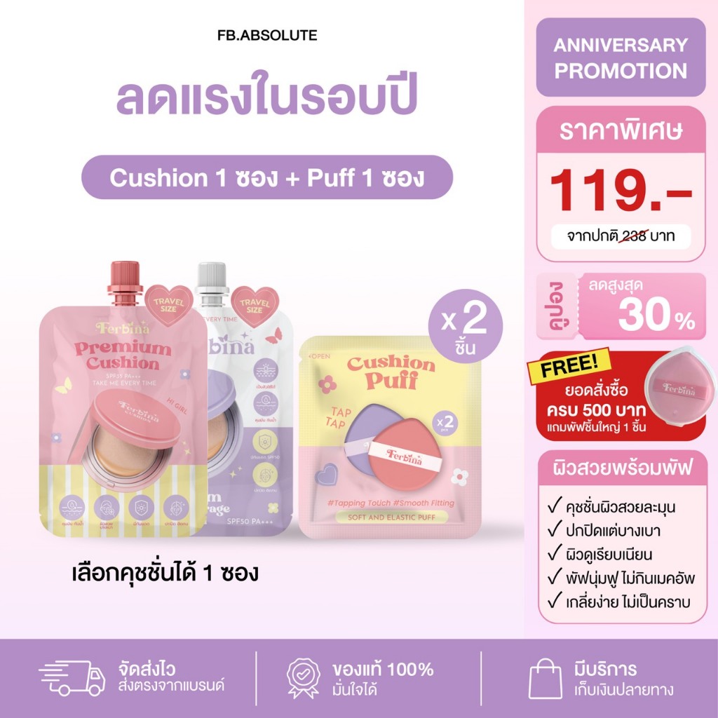 [Brand Ferbina] (คุชชั่น1ซอง+พัฟ1ซอง) คุชชั่นเฟอบีน่าขนาด 5 กรัม (สามารถเลือกสูตรได้)