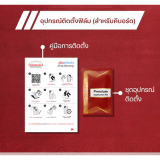 POWERSHIELD ฟิล์มกันรอยคีย์บอร์ด สำหรับMacbook Air 13",15", Pro14",16", Magic Keboard กันปุ่มลอก ปุ่มขึ้นเงา