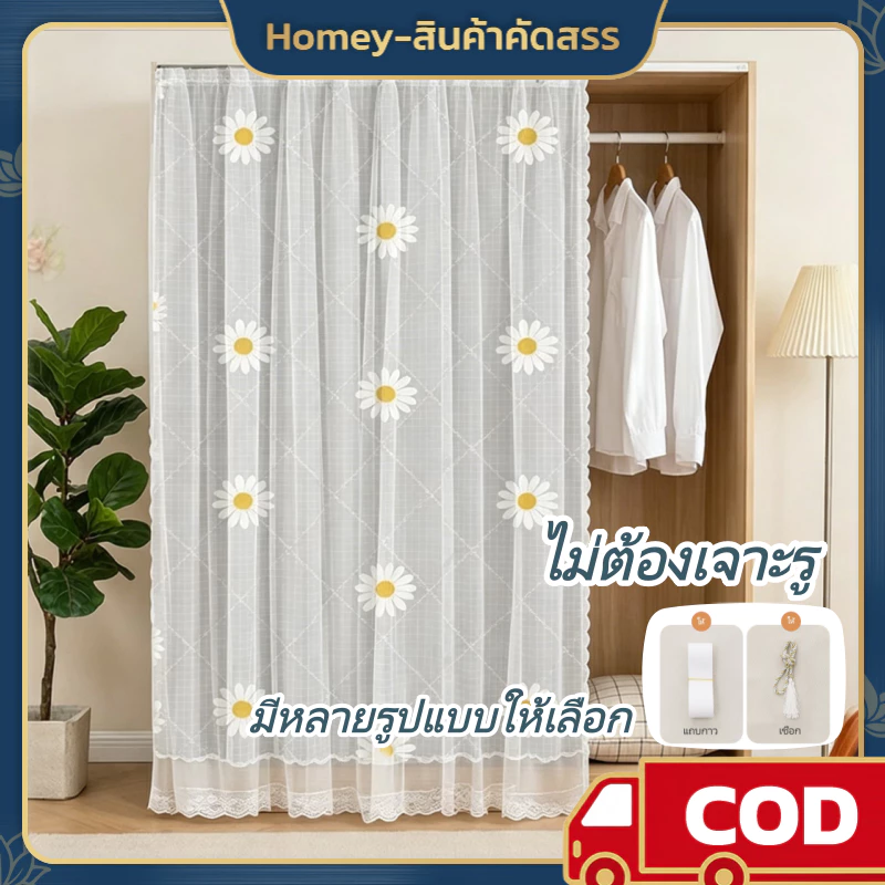 Homey ผ้าม่านตีนตุ๊กแก 2 ชั้น ลายการ์ตูน+ม่านโปร่งแสง ไม่เจาะผนัง กั้นห้อง/หน้าต่าง/ประตู