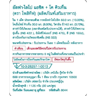 [Exp 27.01] สุดคุ้ม 1 แถม 1 POSITIF ALPHA-LIPO ACID+CoQ10 โพสิทีฟ อัลฟา-ไลโป แอชิด+โค คิวเท็น เซ็ต 30วัน 1กล่อง แถม1ซอง