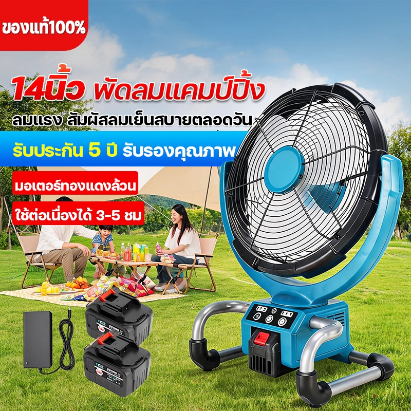 14นิ้ว พัดลมแบตไร้สาย พัดลมพกพาชาร์จ ฟัดลมตั้งโต๊ะ พัดลมแคมป์ปิ้ง ส่ายได้ ลมแรง ปรับได้ 3 ระดับ พัดลมตั้งพื ใช้งานได้นาน