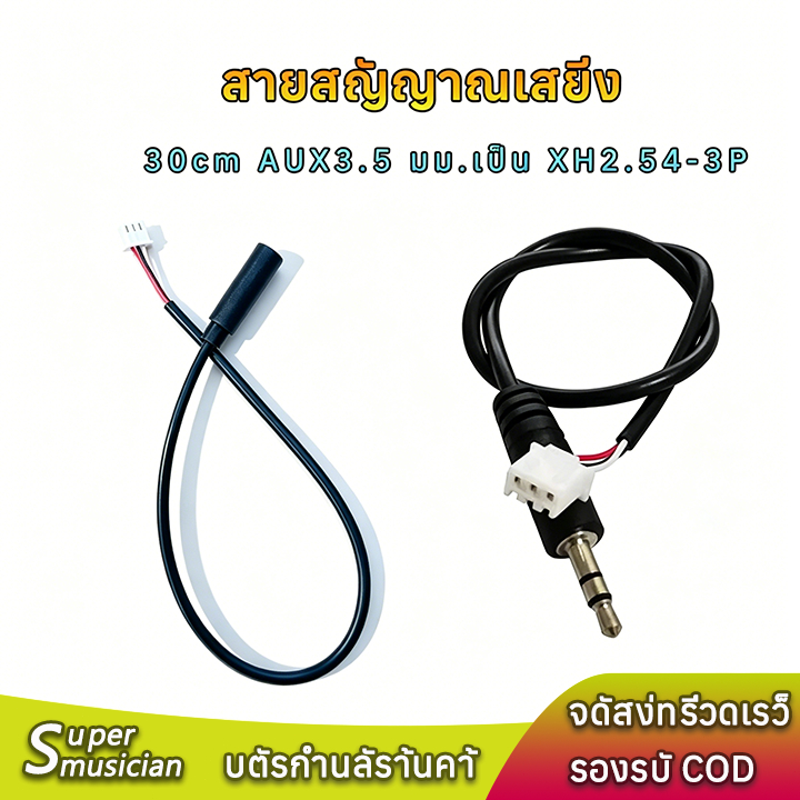 สายสัญญาณเสียง 3.5 มม.เป็น XH2.54-3P สายAUX3.5mm ตัวผู้/ตัวเมีย สายสัญญาณเสียงสเตอริโอ เหมาะสำหรับบอร์ดแอมป์ คอมพิวเตอร์