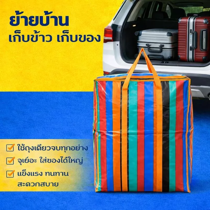 กระเป๋าเดินทาง ถุงย้ายบ้าน ถุงเก็บของขนาดใหญ่ กระเป๋าจัดเก็บเสื้อผ้า รุ่นหนาพิเศษ กันน้ำ กันชื้น พับเก็บได้