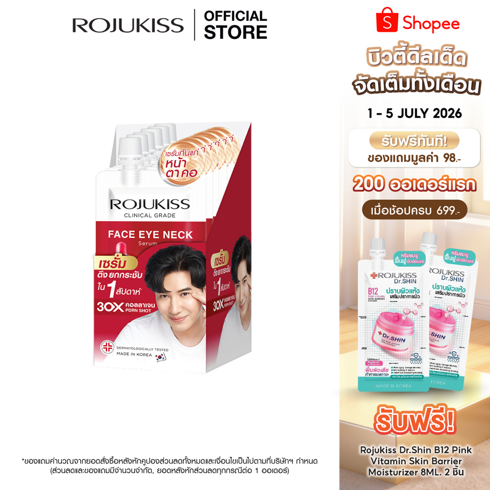 ROJUKISS ANTI-GRAVITY Face Eye Neck Serum 8ml โรจูคิส เซรั่มยกกระชับ บำรุงผิวหน้า ตา คอ