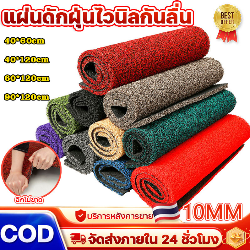 ✨COD พรมดักฝุ่น PVC รุ่นไม่มีปุ่ม ขนาด 40*60/40*120/60*120/90*120ซม. ใยไวนิลดักฝุ่น หนาพิเศษ ทำความสะอาดง่าย