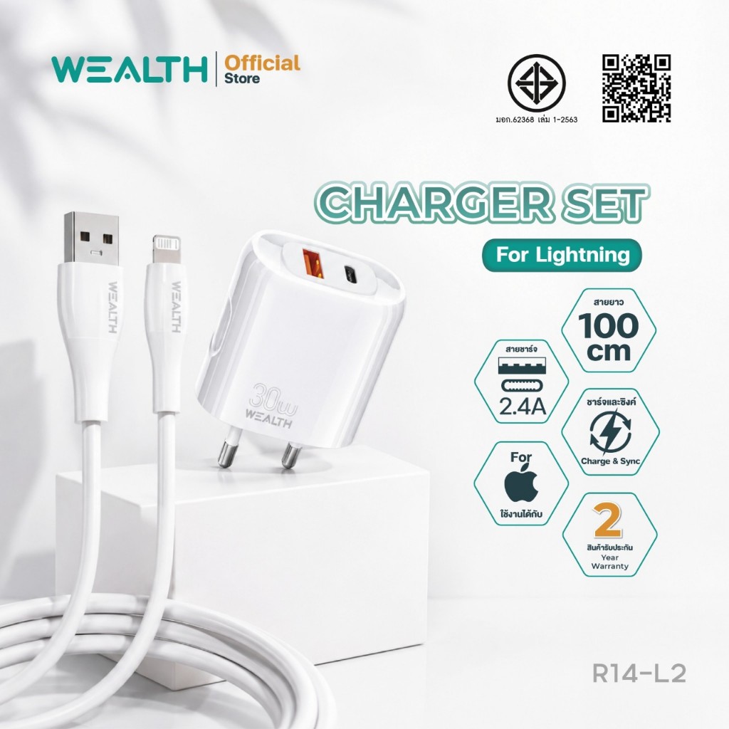 WEALTH ชุดชาร์จไลท์นิ่ง รุ่น R14-L2 2พอร์ต สายชาร์จโทรศัพท์ ชาร์จเร็ว รับประกัน 2 ปี