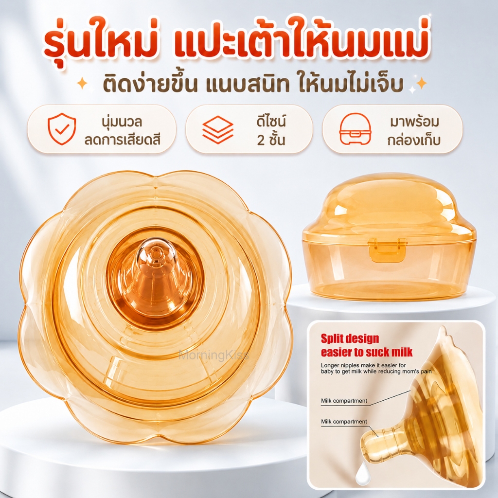 จุกครอบให้นมแม่ จุกครอบซิลิโคน แผ่นครอบจุกนม/จุกหลอก ช่วยปกป้องจุกนม ช่วยให้ลูกน้อยดูดนมได้ง่ายขึ้น พร้อมกล่องเก็บ
