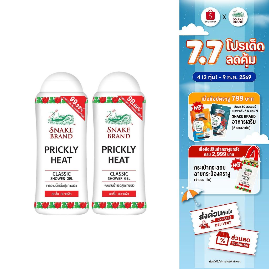 Snake Brand เจลอาบน้ำตรางูสูตรเย็น คลาสสิค 180 มล.2 ขวด  (เจลอาบน้ำ, ครีมอาบน้ำ, Shower Gel)