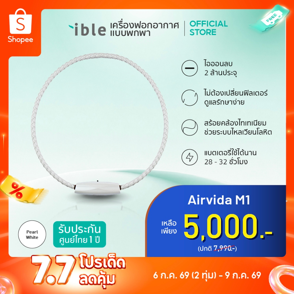 ible Airvida M1 - White 50cm TW typeC เครื่องฟอกอากาศแบบพกพาชนิดไอออน