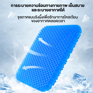 เบาะเจลรองนั่ง เบาะเจลรังผึ้ง บรรเทาสะโพก เบาะรองแผลกดทับ แถมปลอกผ้าถอดซักได้ เจลลี่รังผึ้ง 5D