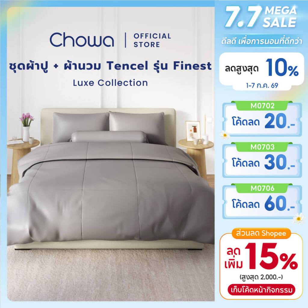 Chowa ชุดผ้าปู + ผ้านวม Finest วัสดุ Lyocell Tencel™ ผ้าที่นอนและผ้าห่มสุดหรู นอนหลับเย็นสบาย